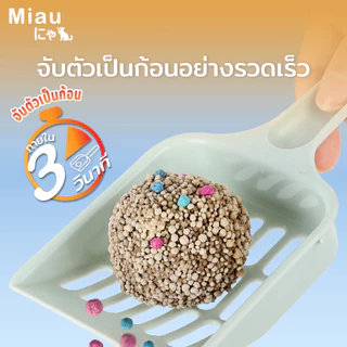 Miau Miau ทรายแมวสูตรธรรมชาติ 2kg คุมกลิ่นเยี่ยม ไร้ฝุ่น ไม่ระคายผิว แมวไม่แพ้ เบนโทไนต์ เหมาะกับทุกสายพันธุ์ #PET09