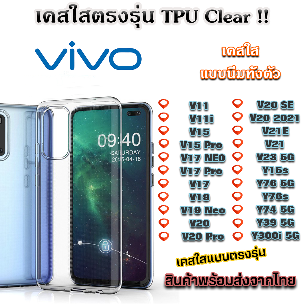 เคสใส TPU กันกระแทก VIVO V11 V11i V15 Pro V17 Pro V19 V20 Pro SE V21 Y15s Y76 V5Plus Y39 Y300i 5G