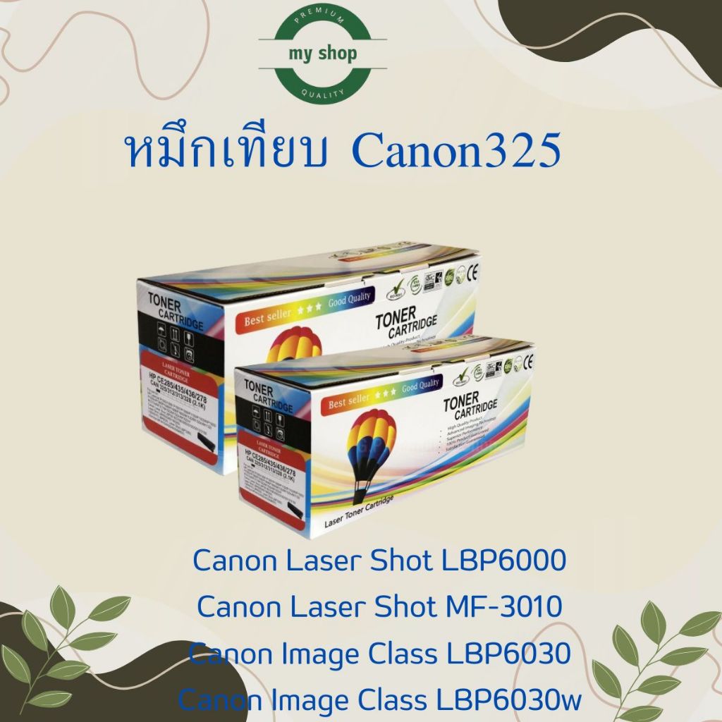 หมึก canon325 LBP6030 / MF3010 / LBP6030 / LBP6030w ตลับหมึกพิมพ์ 2,100 แผ่น(Balloon)