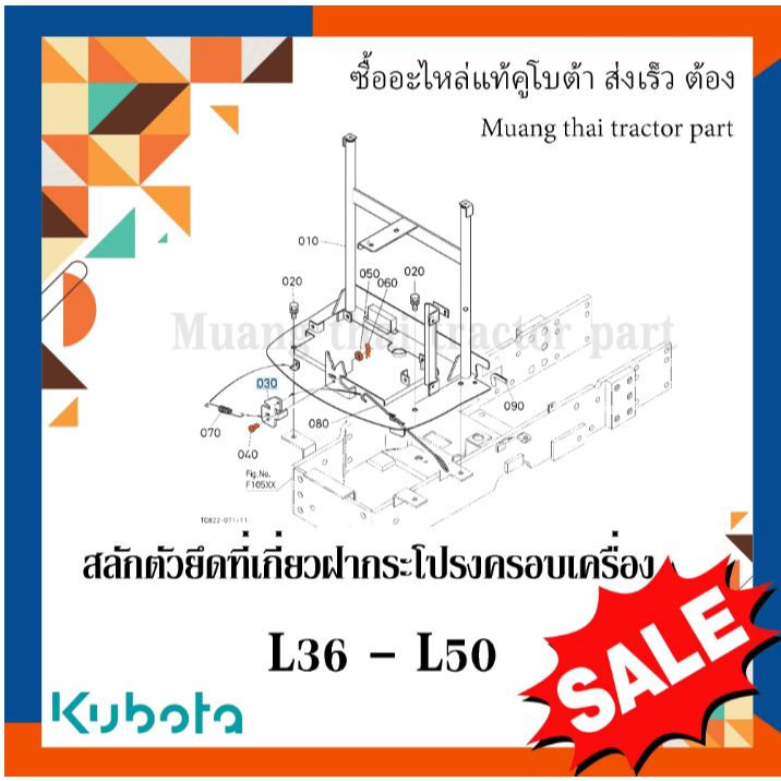 สลัก ตัวยึดที่เกี่ยวฝากระโปรงครอบเครื่อง พร้อมคลิปล็อค kubota  รุุ่น L3218 - L5018  05122-50614 04013-50060 05525-50600
