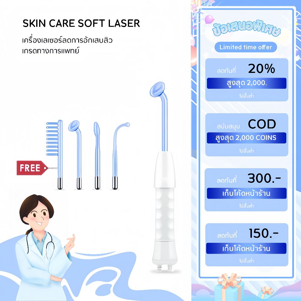 【การประกัน 1 ปี】เกรดทางการแพทย์ : SKIN CARE Soft Laser High Frequency+ เครื่องเลเซอร์ฆ่าเชื้อสิว (สิ