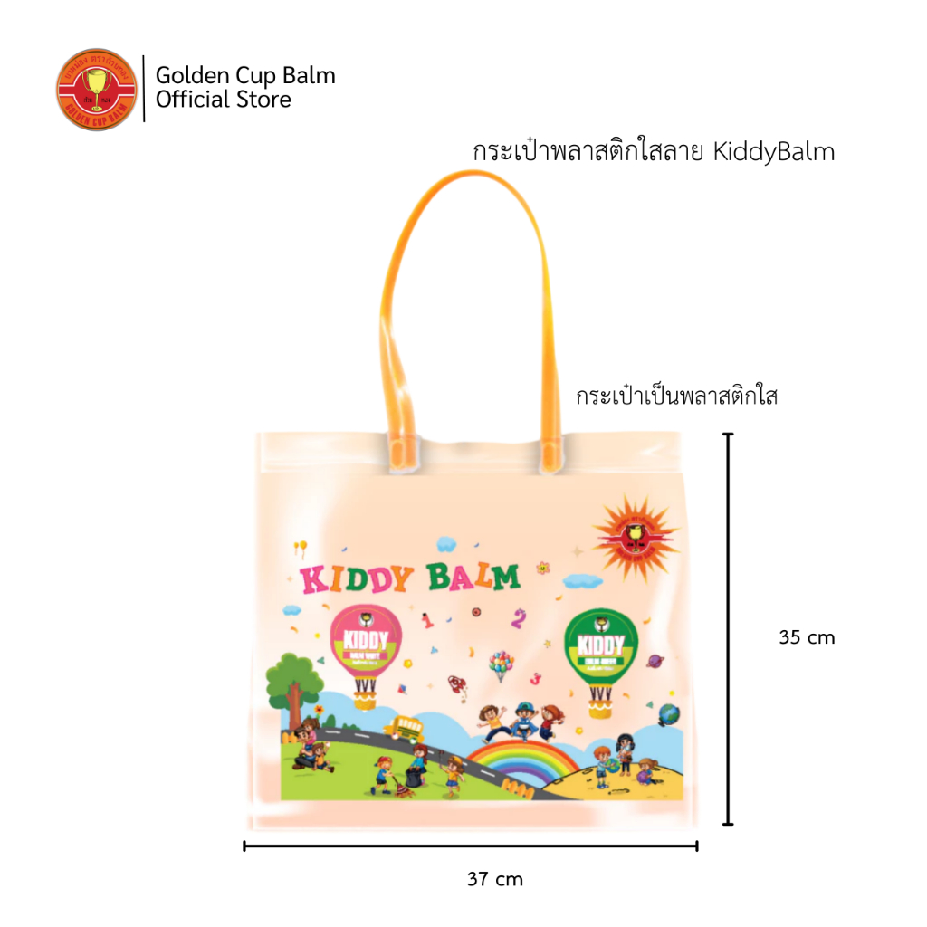 Kiddy Balm Bag | กระเป๋าพลาสติกใสลายคิดดี้บาล์ม