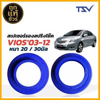 รองสปริงหลัง ยูรีเทน รองสปริงแก้ติดซุ้ม วีออส'03-12,ยาริส1.2…