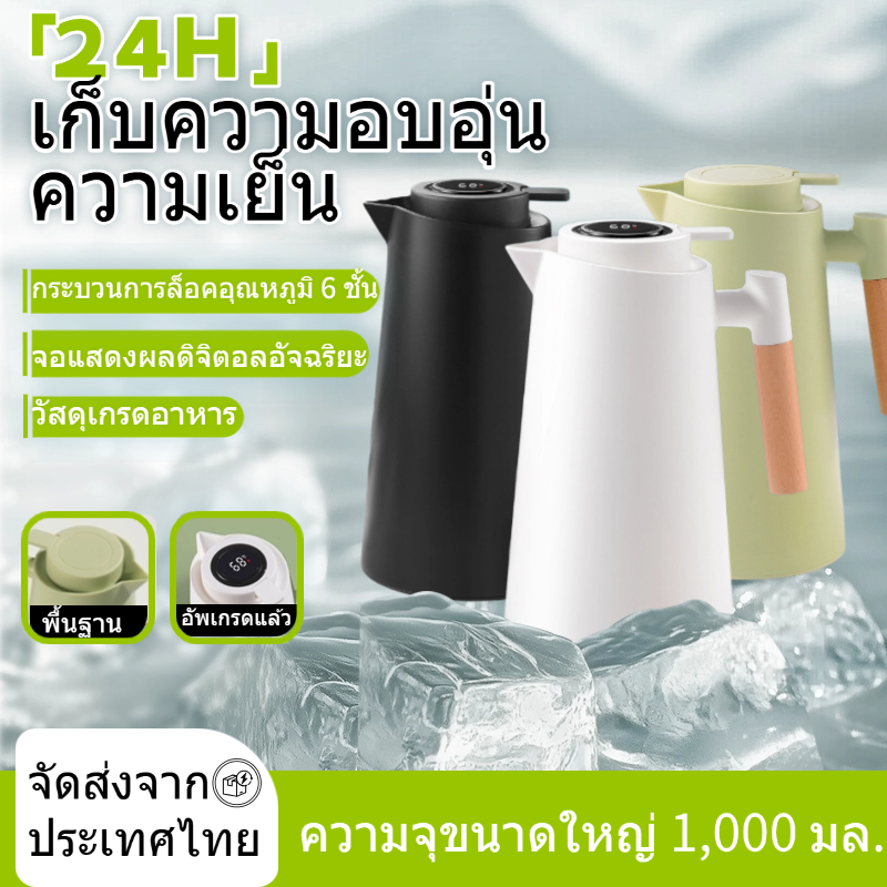 【เหยือกน้ำเก็บอุณหภูมิ 】ใช้ได้ทั้งน้ำร้อน และน้ำเย็น ความจุขนาดใหญ่ 1,000 มล.เก็บความร้อนได้ 24 ชั่วโมง ชั้นฉนวนสุญญากาศ