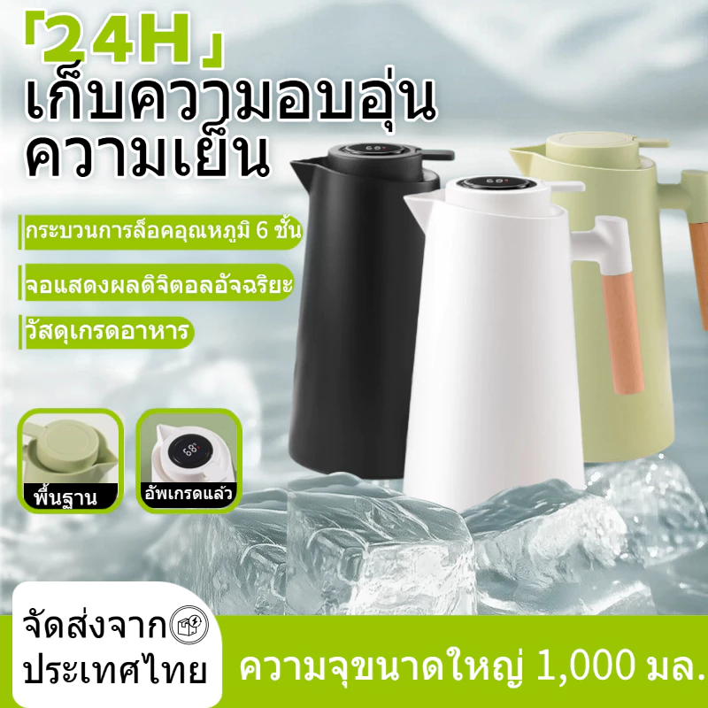 【เหยือกน้ำเก็บอุณหภูมิ 】ใช้ได้ทั้งน้ำร้อน และน้ำเย็น ความจุขนาดใหญ่ 1,000 มล.เก็บความร้อนได้ 24 ชั่วโมง ชั้นฉนวนสุญญากาศ