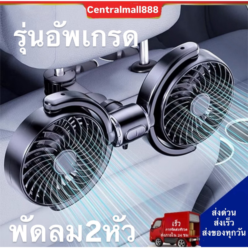 🔥พร้อมส่งทันทีใน24ชม.🔥Cyberglideพัดลมติดรถยนต์ Double Head Quiet 360° พัดลมเบาะรถยนต์แบบหมุนได้ระบายความร้อนสีดําแบบพกพา