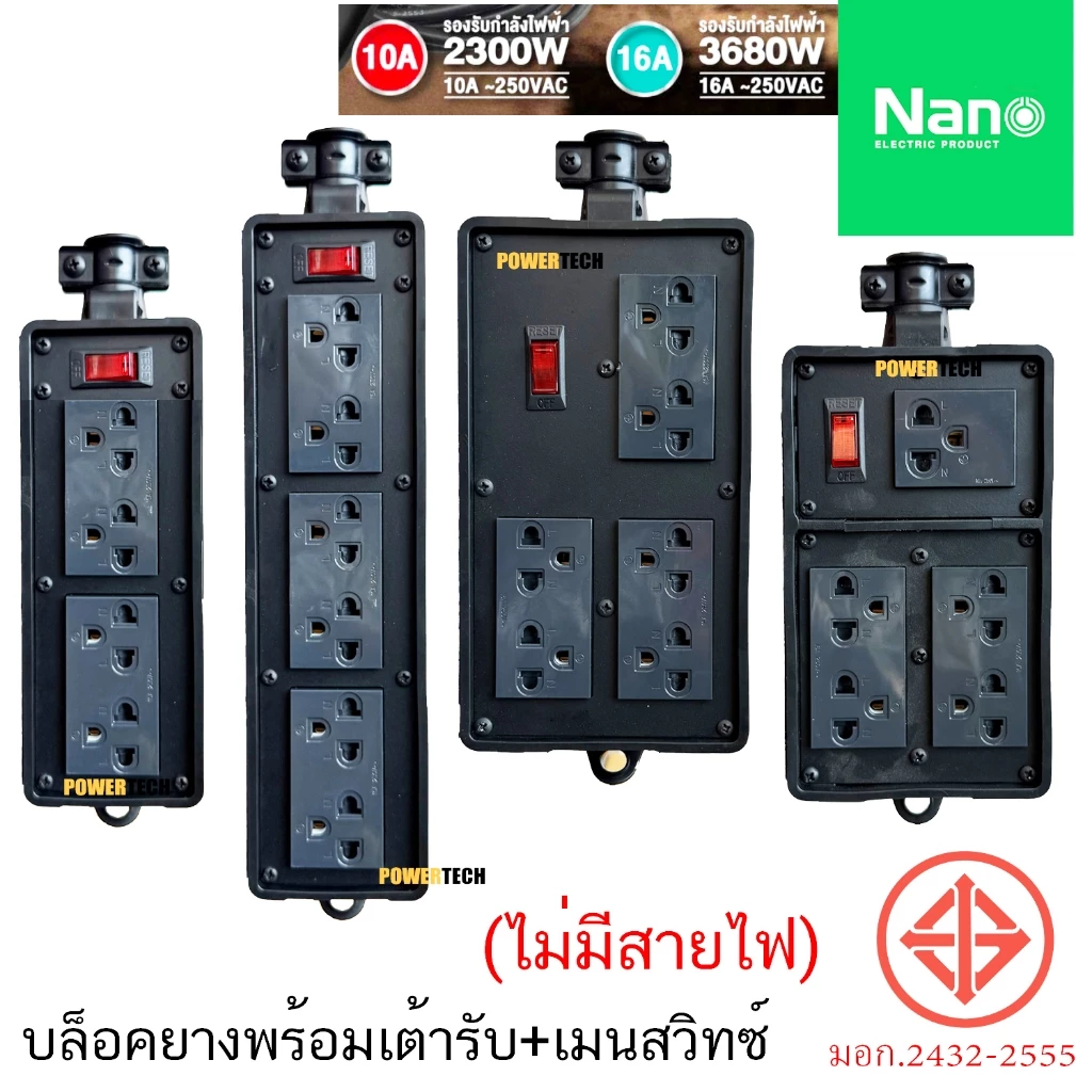 บล็อคยาง Nano ปลั๊กสนาม พร้อม เต้ารับ มีเมนสวิตช์ มีสายไฟ ยาวให้เลือก RBB10HS4