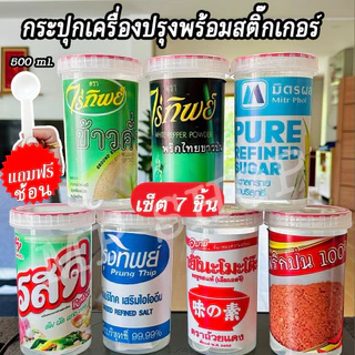 กระปุกเครื่องปรุงรส สติ๊กเกอร์เครื่องปรุงรสแถมฟรีขวดเครื่องปรุง(ซื้อตามตัวเลือก) ติดขวดติดกระปุกกันน้ำล้างทำความสะอาดได้