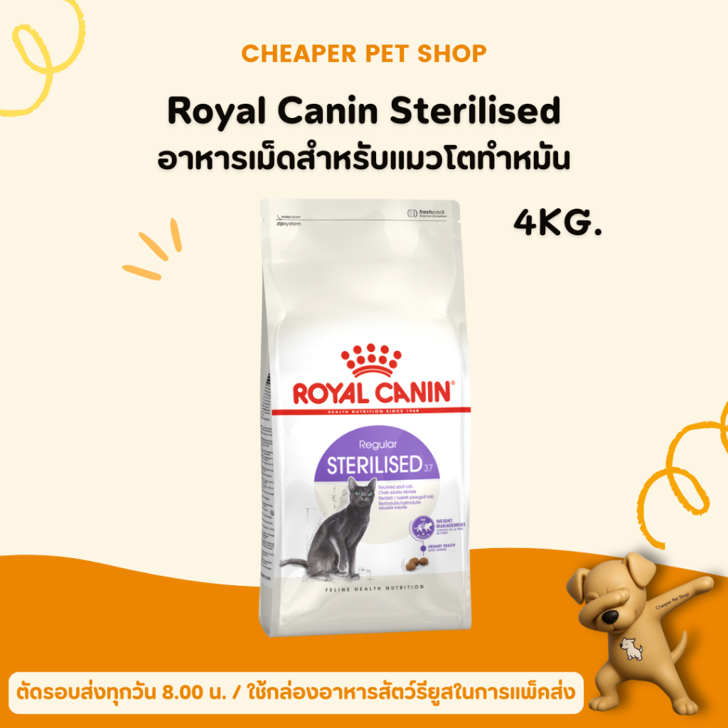 [Cheaper] Royal Canin Sterilised 4kg อาหารแมว โรยัลคานิน แมวทำหมัน ขนาด 4 กิโลกรัม