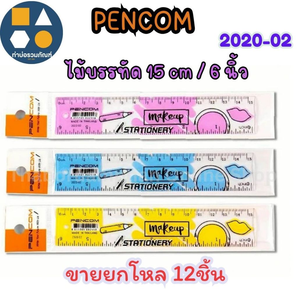 ขายยกโหล-ไม้บรรทัด 15 cm/6นิ้ว PenCom รุ่น2020-02 / รุ่น2020-01 / รุ่น2019-2 (ยกโหล 12ชิ้น)