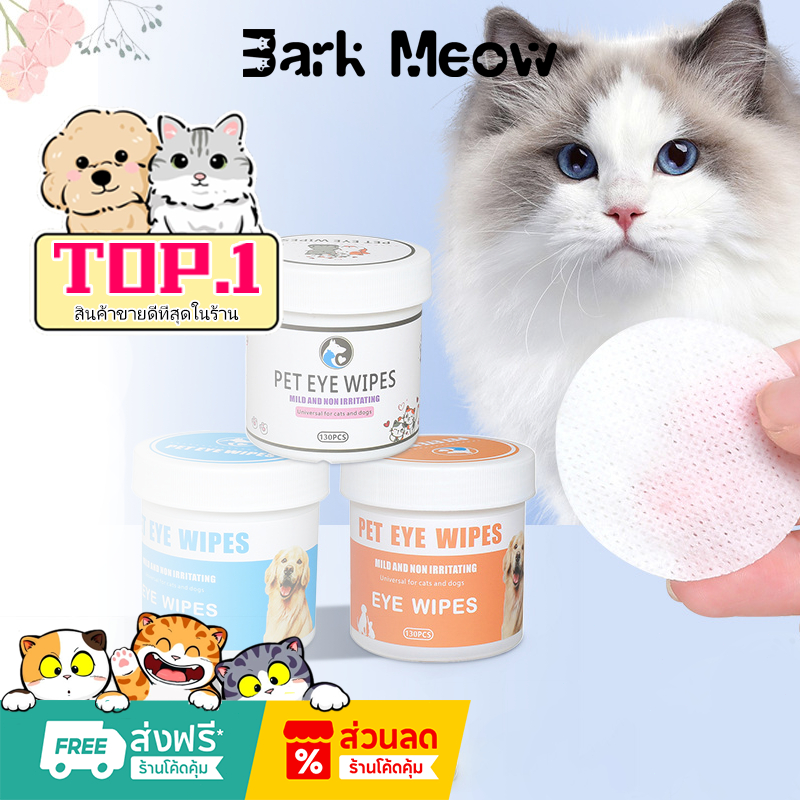 ผ้าเช็ดทำความสะอาดสัตว์เลี้ยง สูตรพืชธรรมชาติ ไม่ระคายเคือง เช็ดหู เช็ดตา เช็ดแมว เช็ดตาสุนัข แผ่นเช็ดแมว แผ่นเช็ดตาแมว