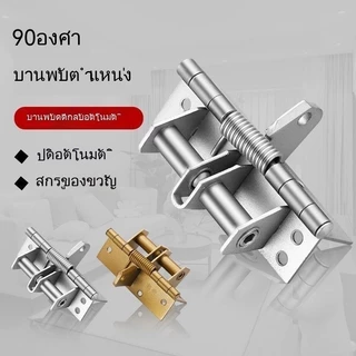 3in1 บานพับสปริงประตูมองไม่เห็น 4 นิ้ว บานพับอัตโนมัติ 90° พร้อมส่ง ทนทาน คุณภาพสูง