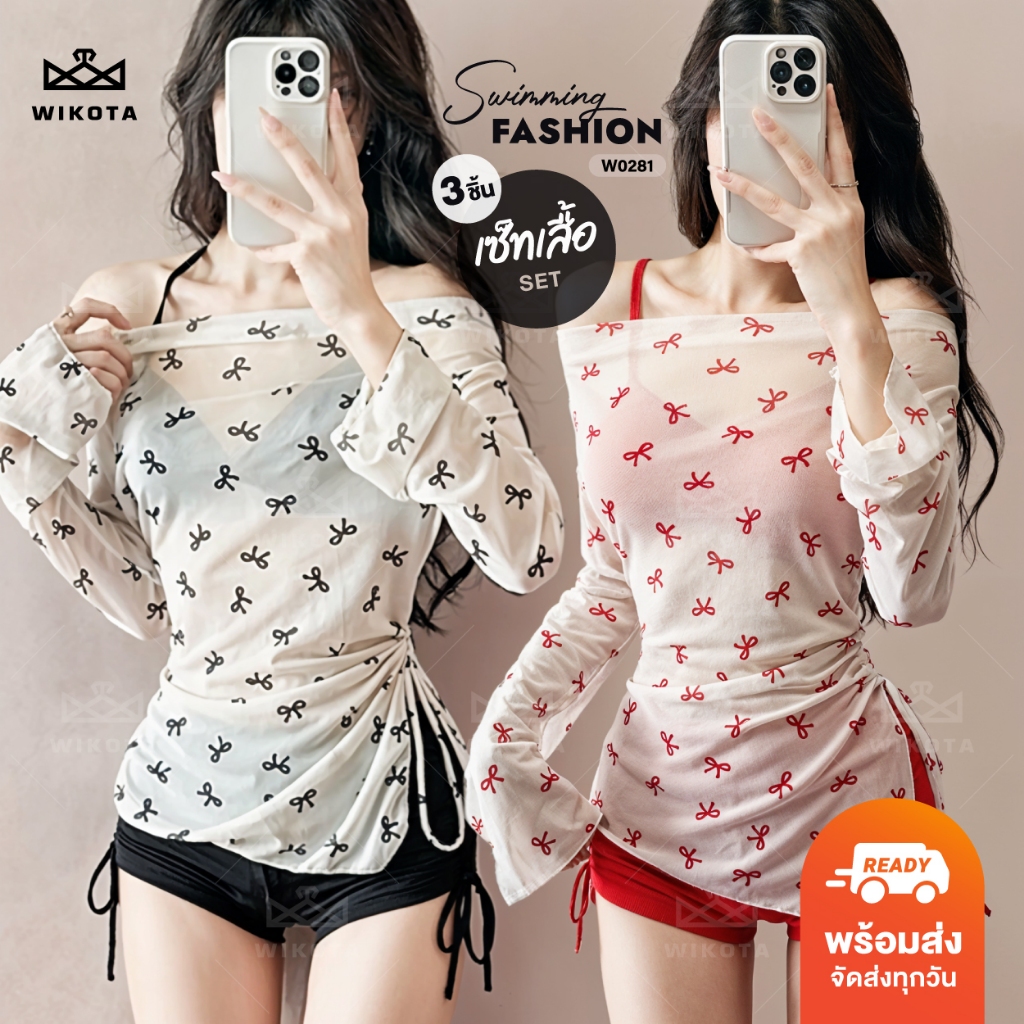 [W0281] เซ็ท 3 ชิ้น  ซีทรู+บรา+กางเกง สุดคุ้ม ใส่เข้าชุดสวยมาก ซีทรูลายโบว์แบบปาดไหล่ จับจีบรูดข้าง