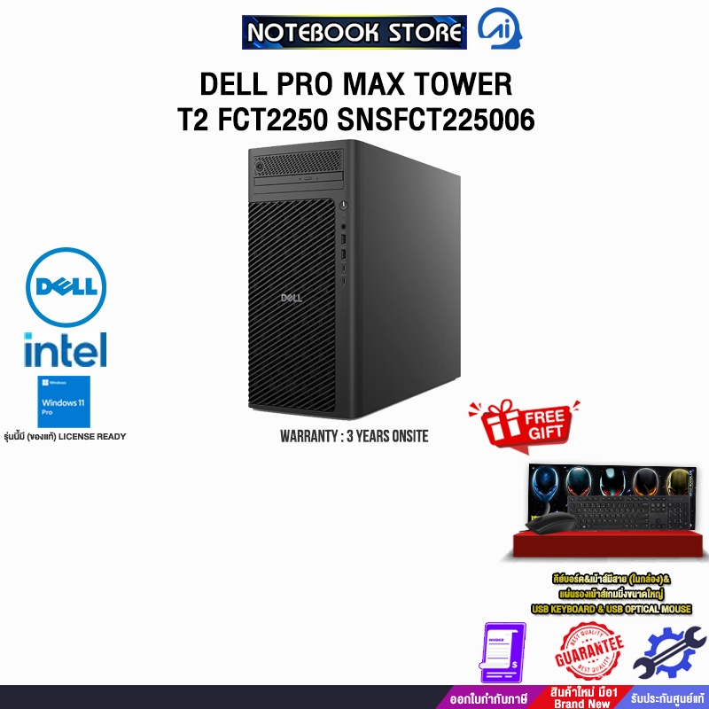DELL PRO MAX TOWER T2 FCT2250 SNSFCT225006 /Ultra 9 285K/ประกัน 3 Years Onsite