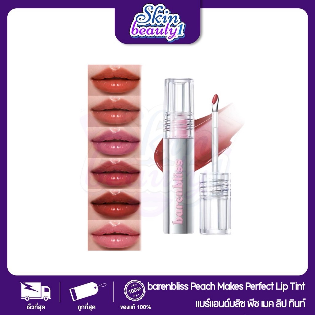 ((ML51 - 6 เฉดสี)) BNB แปรงหัวเหล็ก BARENBLISS Peach Makes Perfect Lip Tint แบร์แอนด์บลิซ พีช เมค เพ