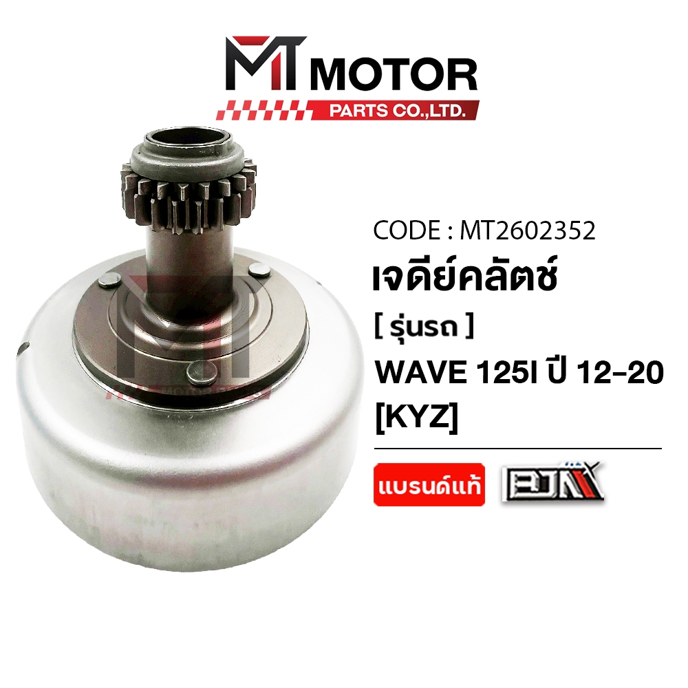 (MT2602352) เจดีย์คลัทช์ HONDA WAVE 125-I LED ปลาวาฬ ปี2012-2020 [KYZ] [BJN x MT] เจดีย์คลัชWAVE125I