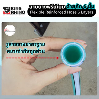 สายยาง KING RHINO❗รุ่นท็อปด้ายถัก 6 ชั้น❗รุ่นพรีเมี่ยม เทคโนโลยีใหม่ล่าสุด ขนาด 4หุน, 5หุน, 6หุน ยาว 10-30 เมตร