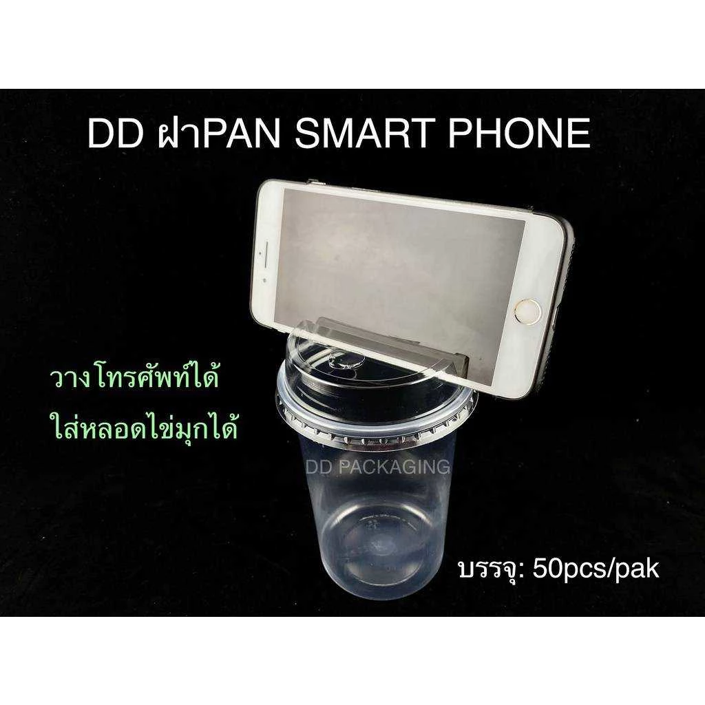 MEE  (50ใบ)ฝาSmart Phone ปาก95mm ฝาฮาฟแบบวางโทรศัพท์ ฝาPET thumbnail 3