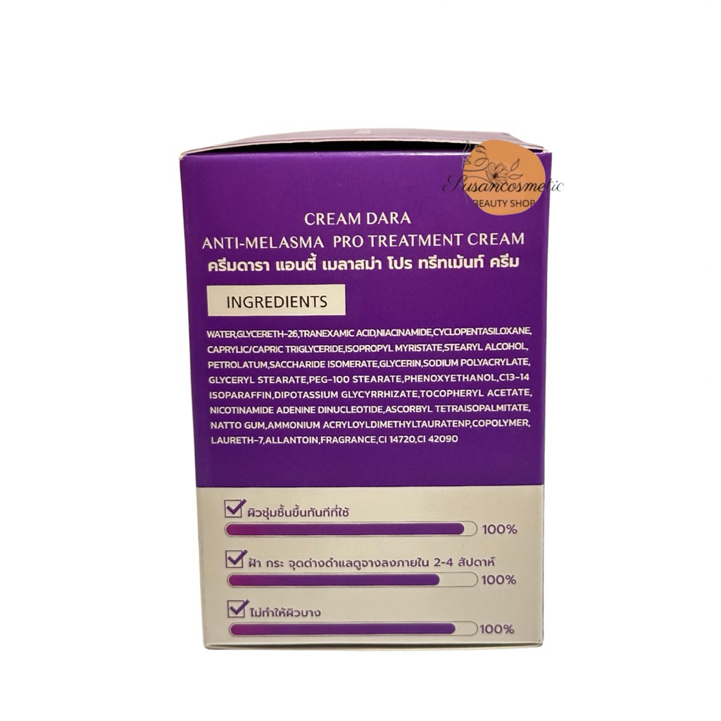 Cream Dara Anti-Melasma Pro Treatment Cream ครีมดารา แอนตี้ เมลาสม่า ทรีทเม้นท์ ครีม NO BOX ผลิตภัณฑ์บำรุงผิวหน้า 50g ราคา ถูกที่สุด ดีลบีเคเค แกลเลอรีภาพที่ 7