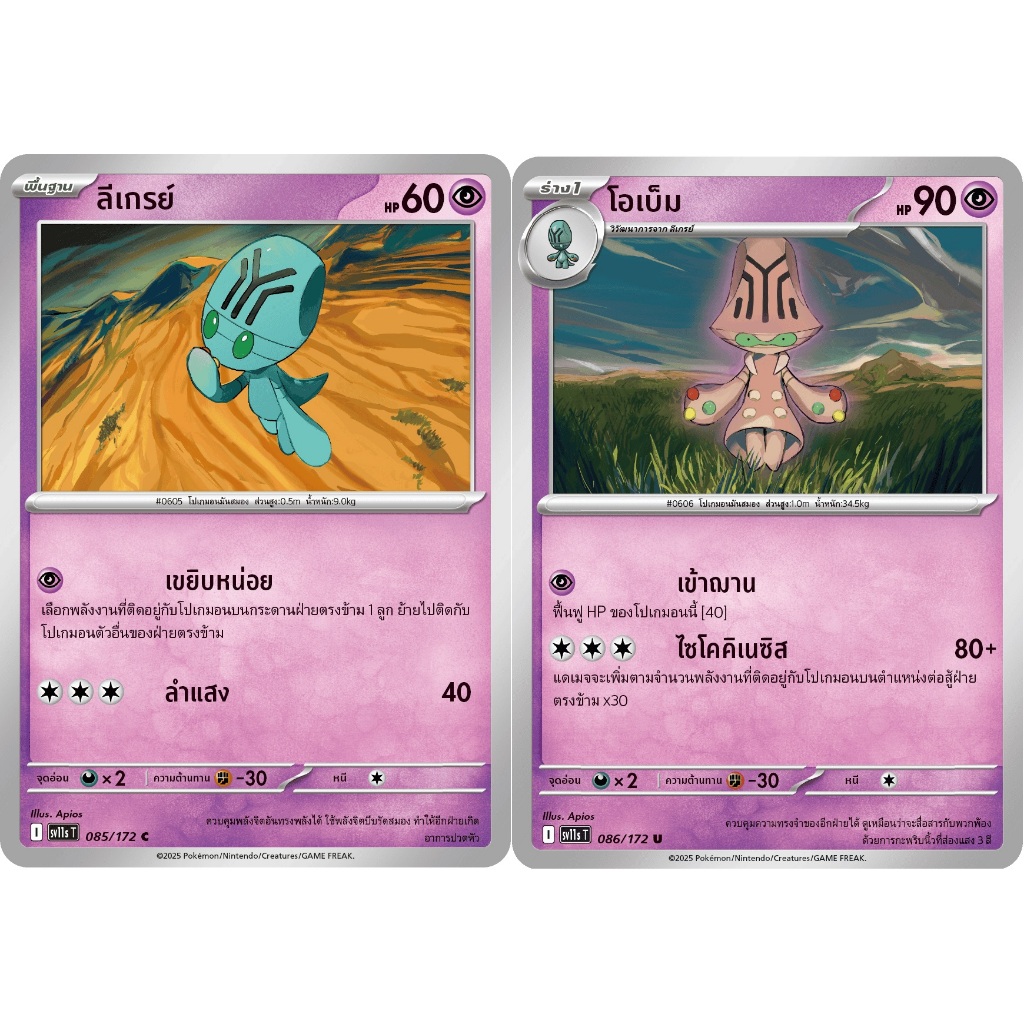 [Pokémon] ลีเกรย์/โอเบ็ม (SD/Foil)