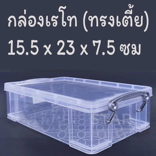 กล่องพลาสติกเรโท สีขาวใส มองเห็นของ กล่องอเนกประสงค์ PP ซ้อนได้ จัดระเบียบ หูล็อค