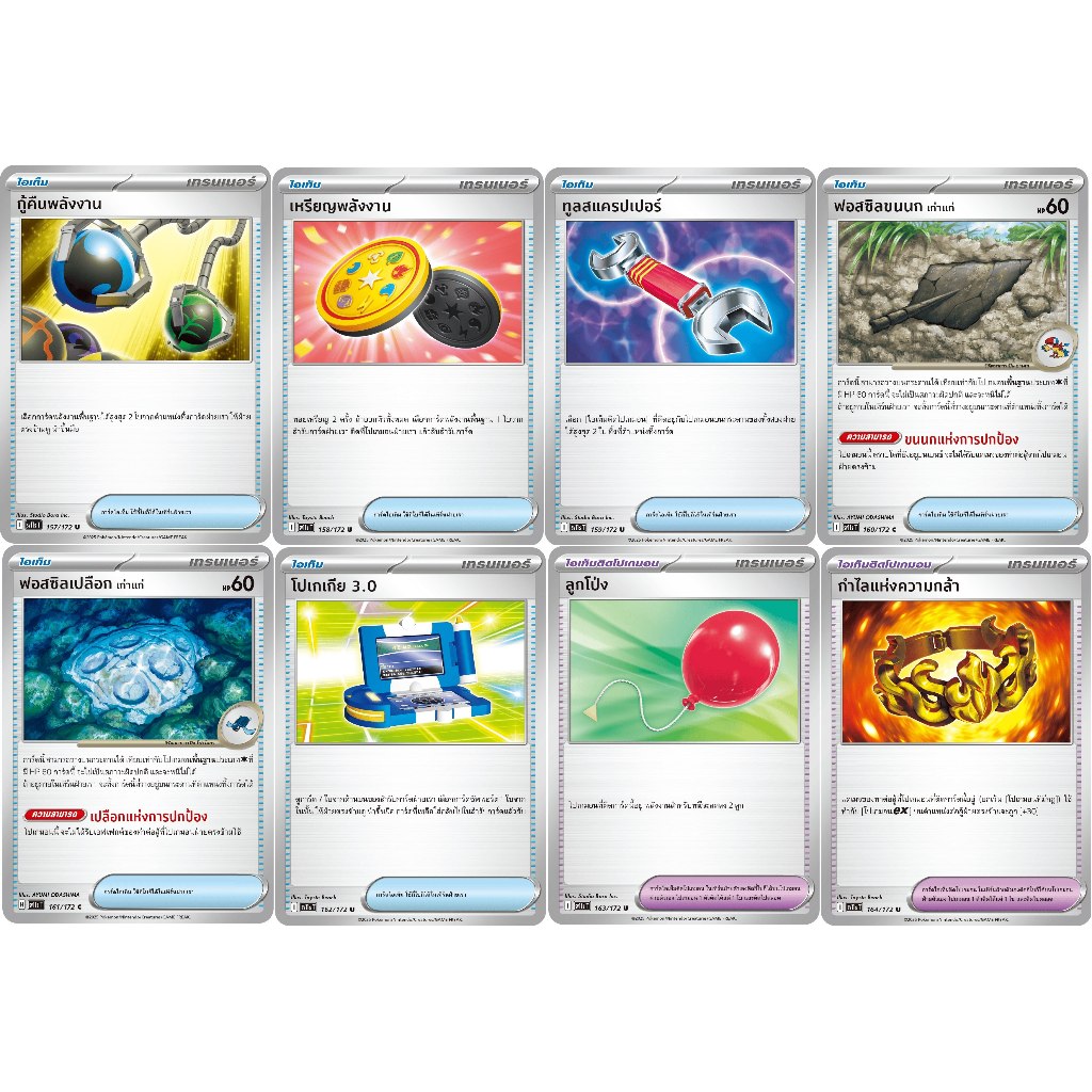 [Pokémon] Trainer Item sv11sT กู้คืนพลังงาน, เหรียญพลังงาน, ทูลสแครปเปอร์, กำไลแห่งความกล้า, โปเกเกีย 3.0, ลูกโป่ง