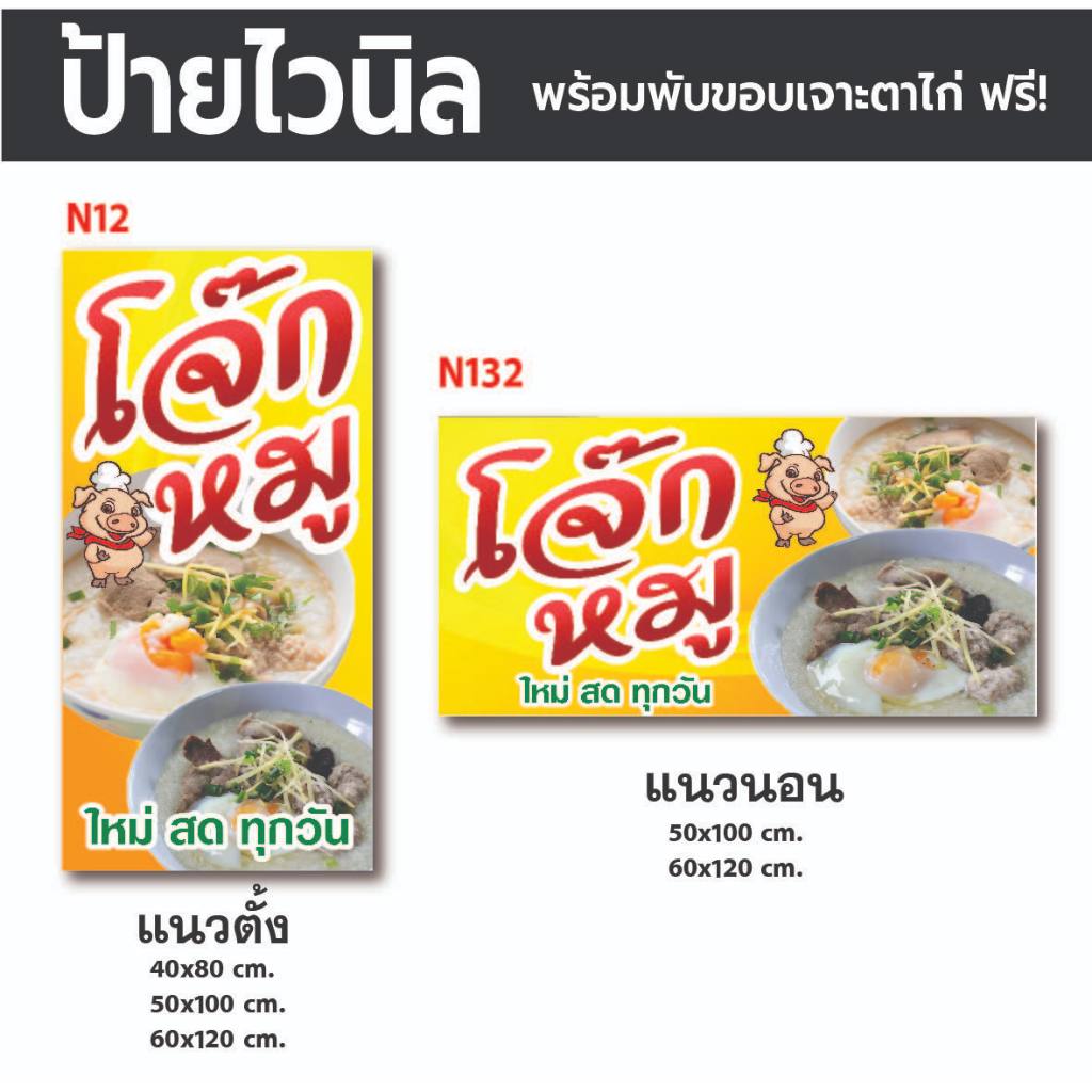 ป้ายไวนิลโจ๊กหมู  N12  N132 พร้อมตอกตาไก่ ฟรี!✅) ป้ายหน้าร้าน ป้ายทนแดดทนฝน พร้อมใช้งาน