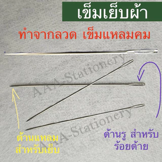 เข็มเย็บผ้า เข็มร้อยด้าย เข็มฉลากเขียว เข็ม ที่สนเข็ม ที่ร้อยเข็ม(1ห่อ)