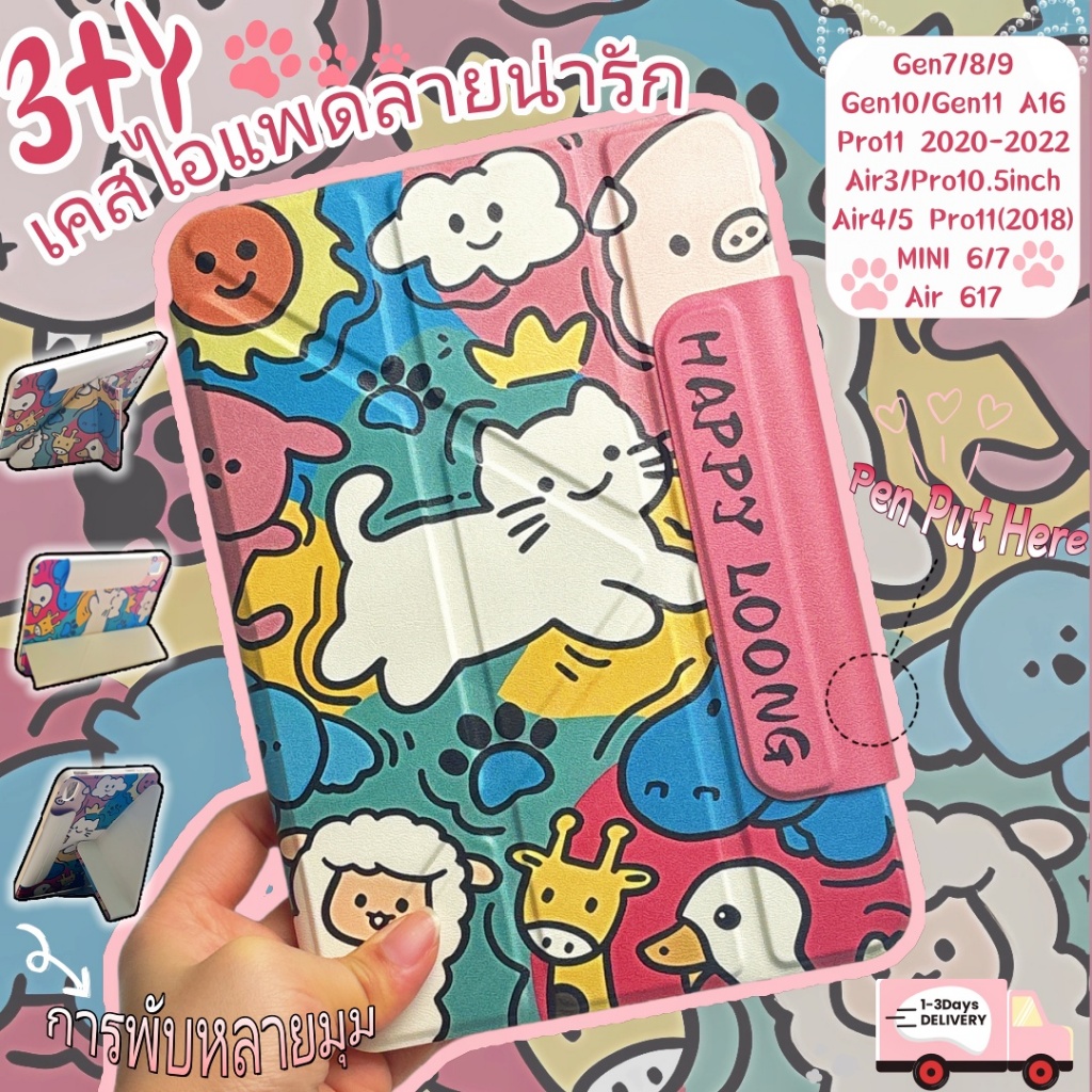 เคสiPad Air6 Air7 สามารถพับได้หลายรูปแบบ Y foldable เคสไอแพด สำหรับรุ่น iPad Gen11/10 Gen7/8/9 Mini6/7การ์ตูน เคสไอแพด