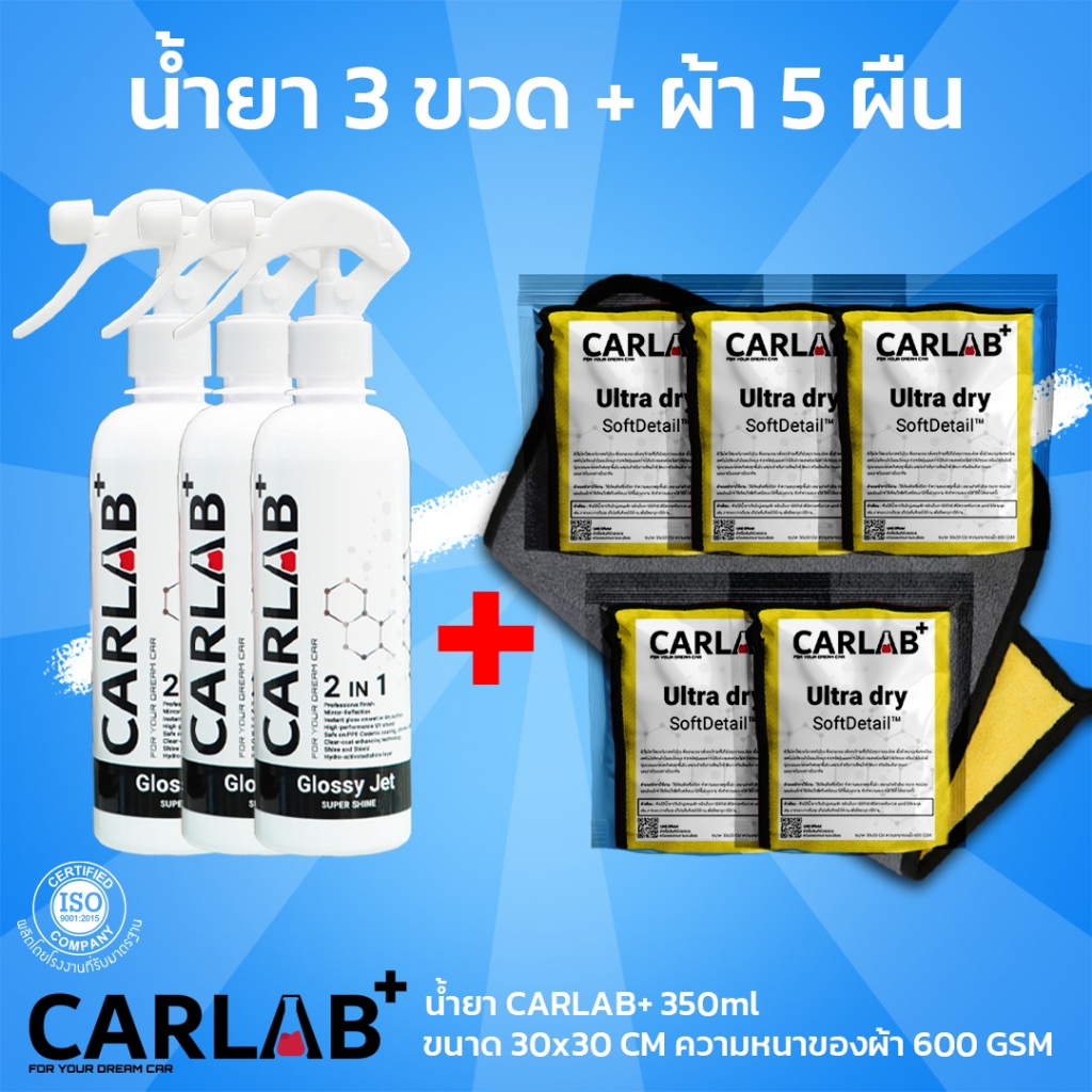 สเปรย์แวกซ์เคลือบสีรถ CARLAB+ Glossy Jet super shine (2in1) 3 ขวด + ผ้าไมโครไฟเบอร์ 5 ผืน