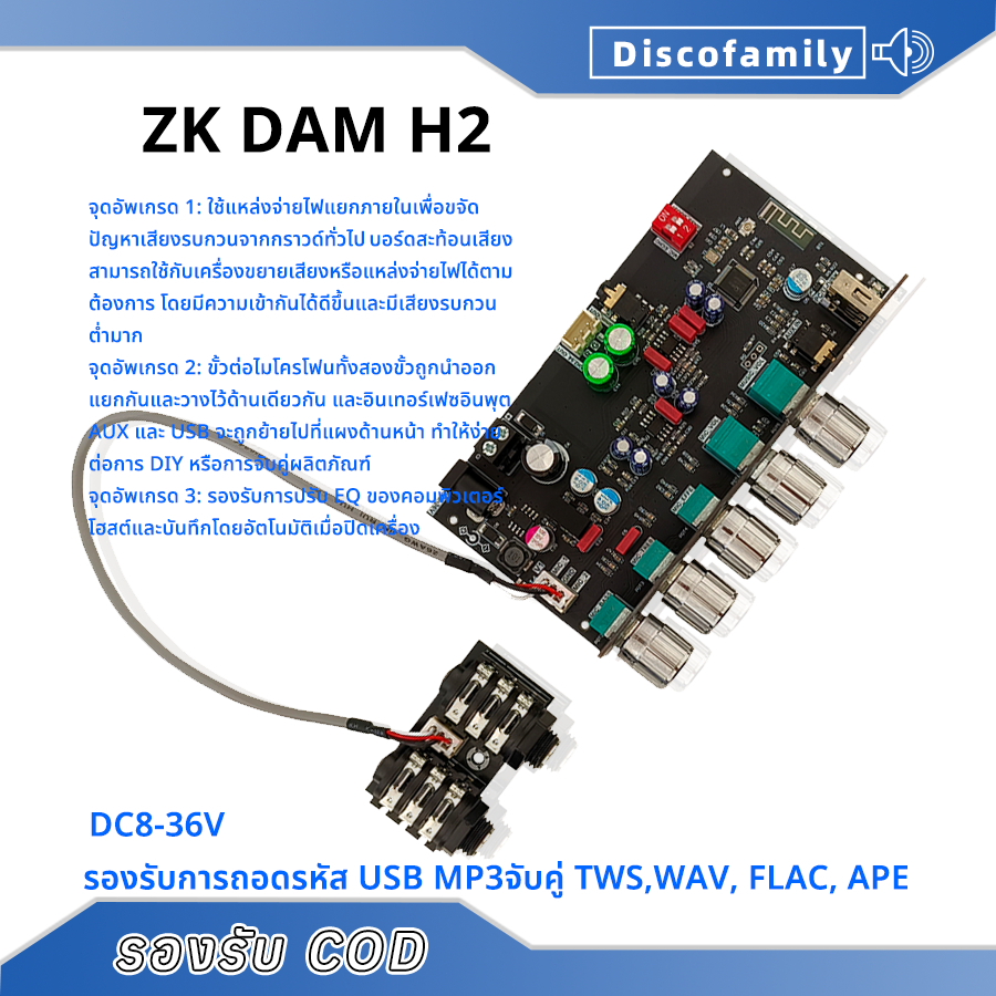 อัพเกรด ZK-DAM H2 แท้ ปรีไมค์แอมจิ๋ว คาราโอเกะพร้อมบลูทูธ DC8-36V รองรับการถอดรหัส USB MP3จับคู่ TWS,WAV, FLAC, APE