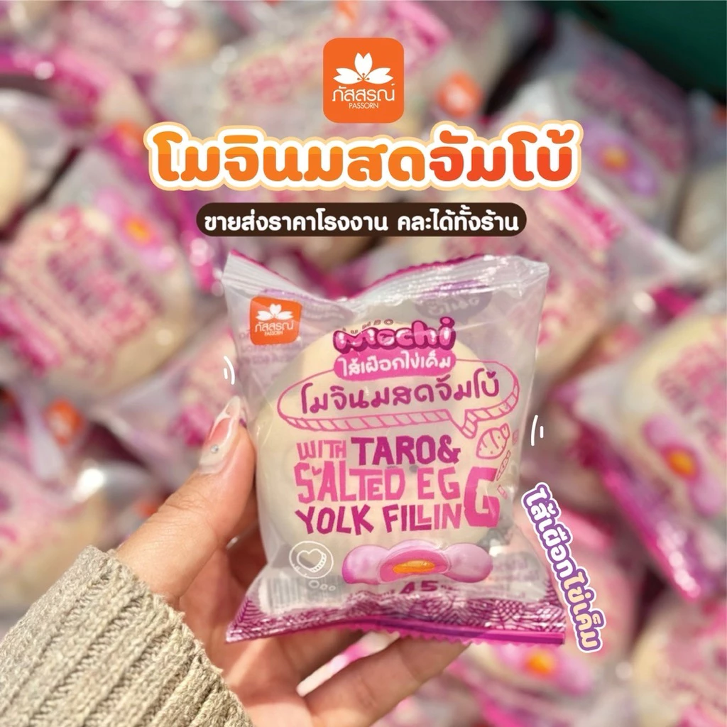 ภัสสรณ์ โมจินมสดจัมโบ้ 30 ชิ้น