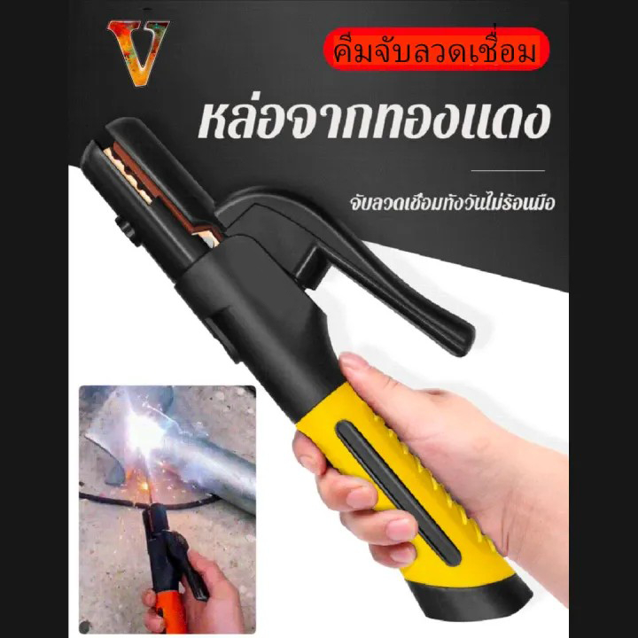 คีมจับอ๊อก หัวเชื่อมไฟฟ้า คีมจับลวดเชื่อม ที่จับลวดเชื่อม 300/500/600/800 แอมป์ แข็งแรง ทนทาน ใช้ได้ยาวนาน ราคาต่อ1ชิ้น