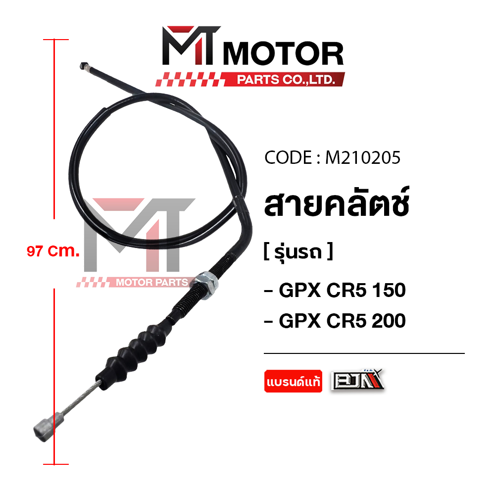 (M210205) สายคลัทช์ GPX CR5 150, GPX CR5 200 [BJN x MTMotorParts] สายครัชCR5 สายคลัชCR5 คลัทช์สายGPX