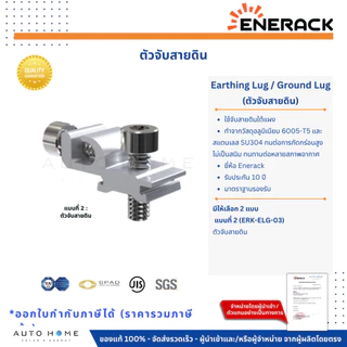 ตัวจับสายดิน ตัวจับกราวด์ (Earthing Lug Kit / Ground Lug) งานโซล่าเซลล์ Solarcell