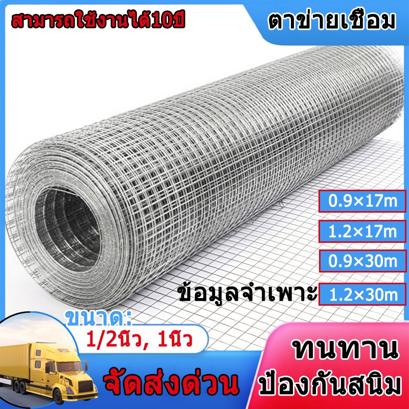 ลวดตาข่าย ชุบกัลวาไนซ์ ตาข่ายกรงไก่ ตาข่ายกรงนก ตะแกรงปูผนัง ตาข่ายลวด ลวดเหล็ก รั้วตาข่าย กันงู กันหนู ดักสั