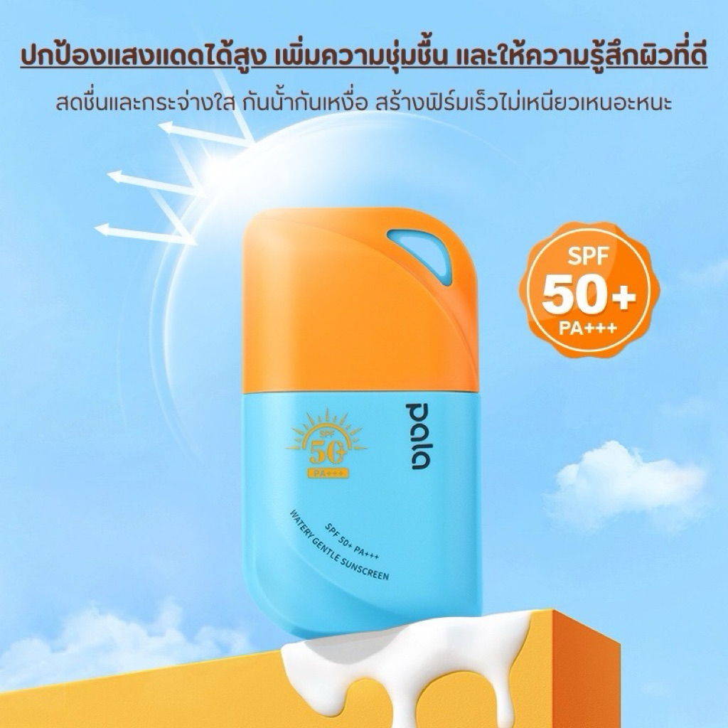 PALA WALTERY GENTLE SUNSCREEN ครีมกันแดด 4in1 SPF50+PA+++☀️//พร้อมส่ง🚚💨