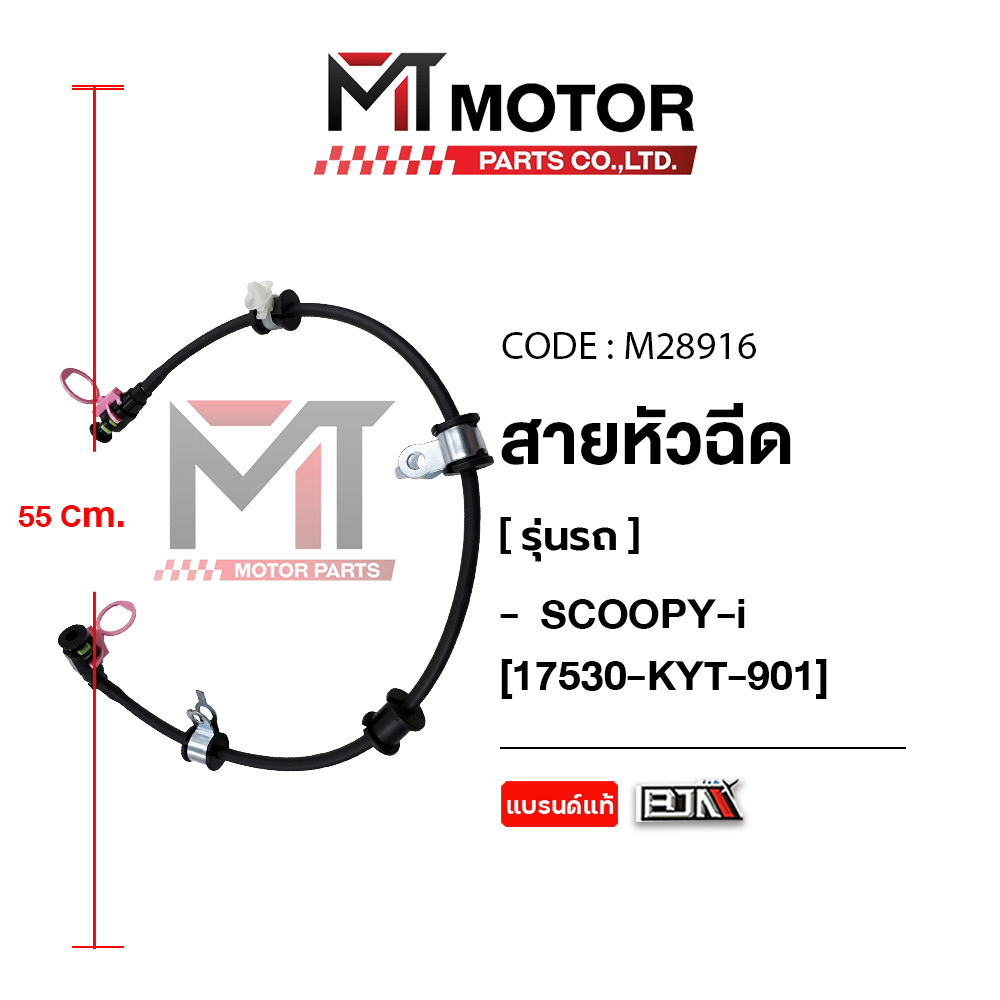 (M28916) สายหัวฉีด HONDA SCOOPY-I [17530-KYT-901] [BJN x MT] สายน้ำมันSCOOPY สายปั้มเชื้อเพลิงSCOOPY