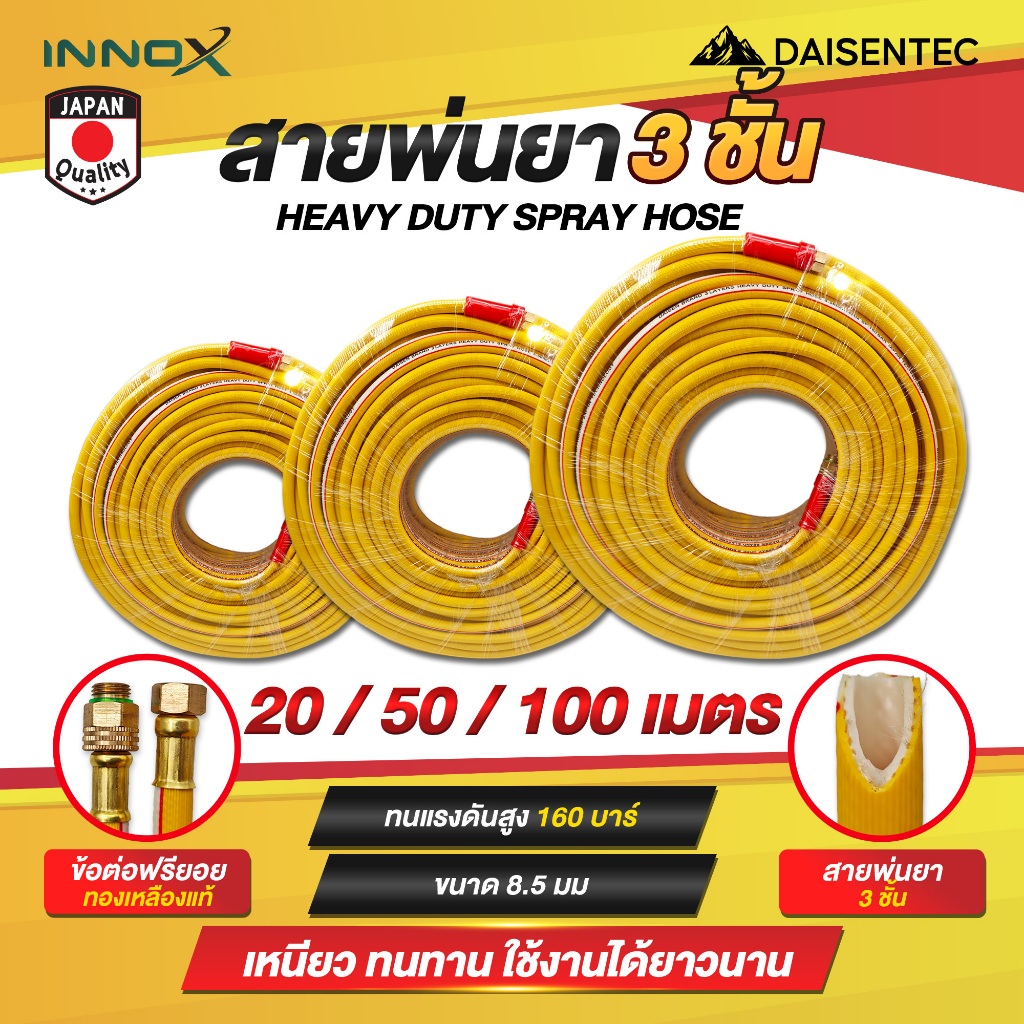 DAISENTEC –  สายพ่นยา 3 ชั้น 20-100 เมตร ข้อต่อฟรียอยทองเหลืองแท้ ทนสารเคมี พร้อมส่ง ทนทาน – โปรปัง