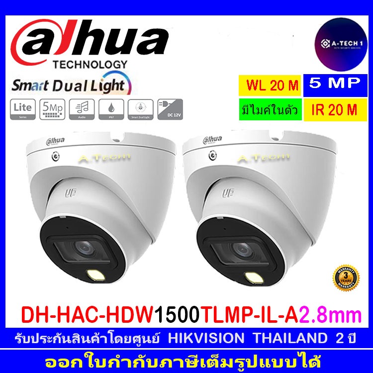 DAHUA กล้องวงจรปิด 5MP รุ่น DH-HAC-HDW1500TLMP-IL-A 2.8 (2ตัว)