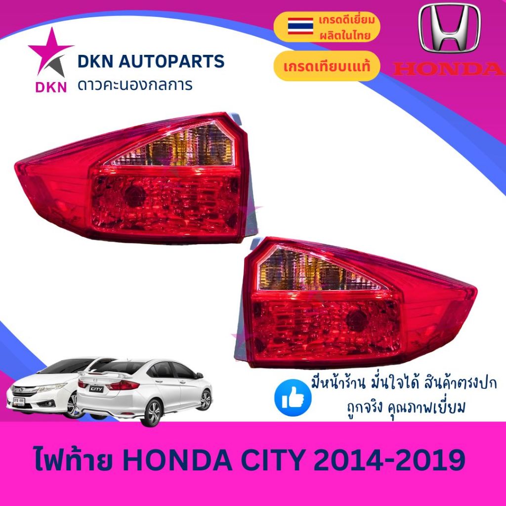 (TYC) ไฟท้าย เสื้อไฟท้าย  HONDA CITY 2014 2015 2016 2017 2018 2019 ฮอนด้า ซิตี้ คุณภาพดีเยี่ยม