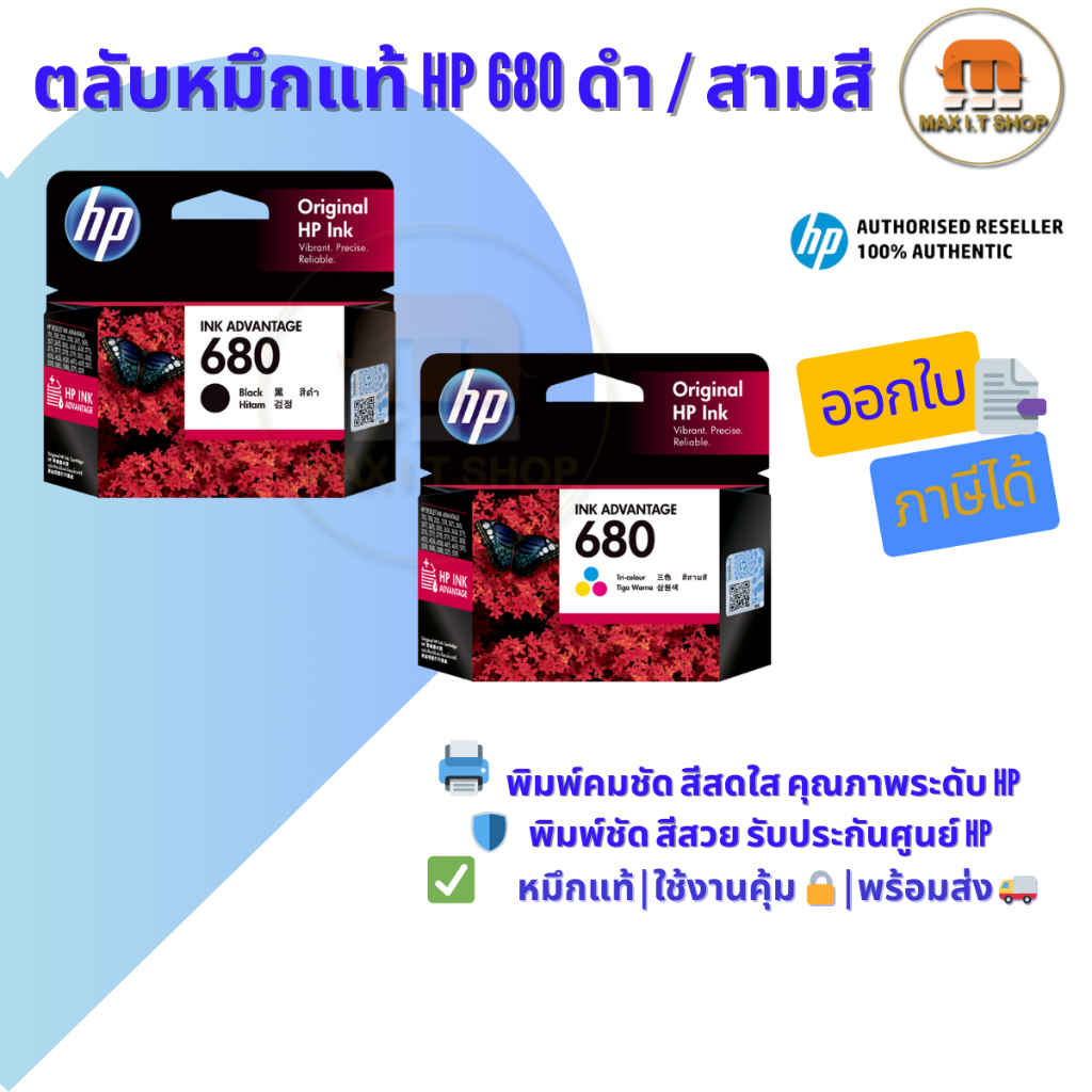 หมึกแท้ HP 680 ดำ / สามสี 🛡️ ใช้กับ HP 2135 / HP 2675 / HP 2676 / HP 2677 ✅ แท้ศูนย์ | พร้อมส่ง