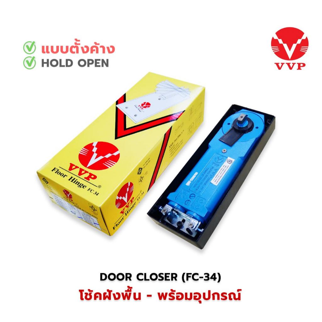 VVP โช้คฝังพื้น รุ่น FC34 รวมอุปกรณ์ ประตูบานไม้(ตั้งค้าง)
