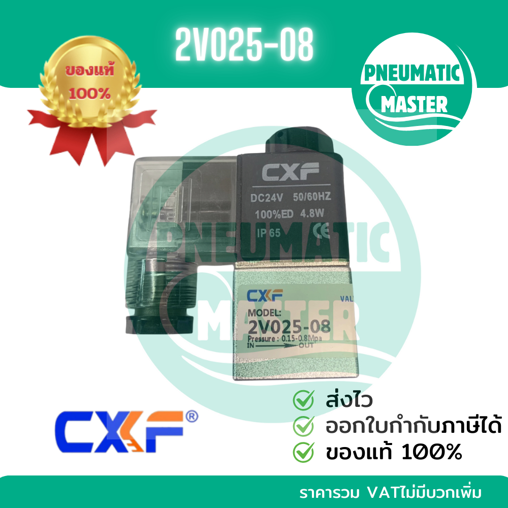 SOLENOID VALVE 2V025-08 ออกใบกำกับภาษีได้ ของแท้ รูเกลียวขนาด 2หุน มีของพร้อมส่ง