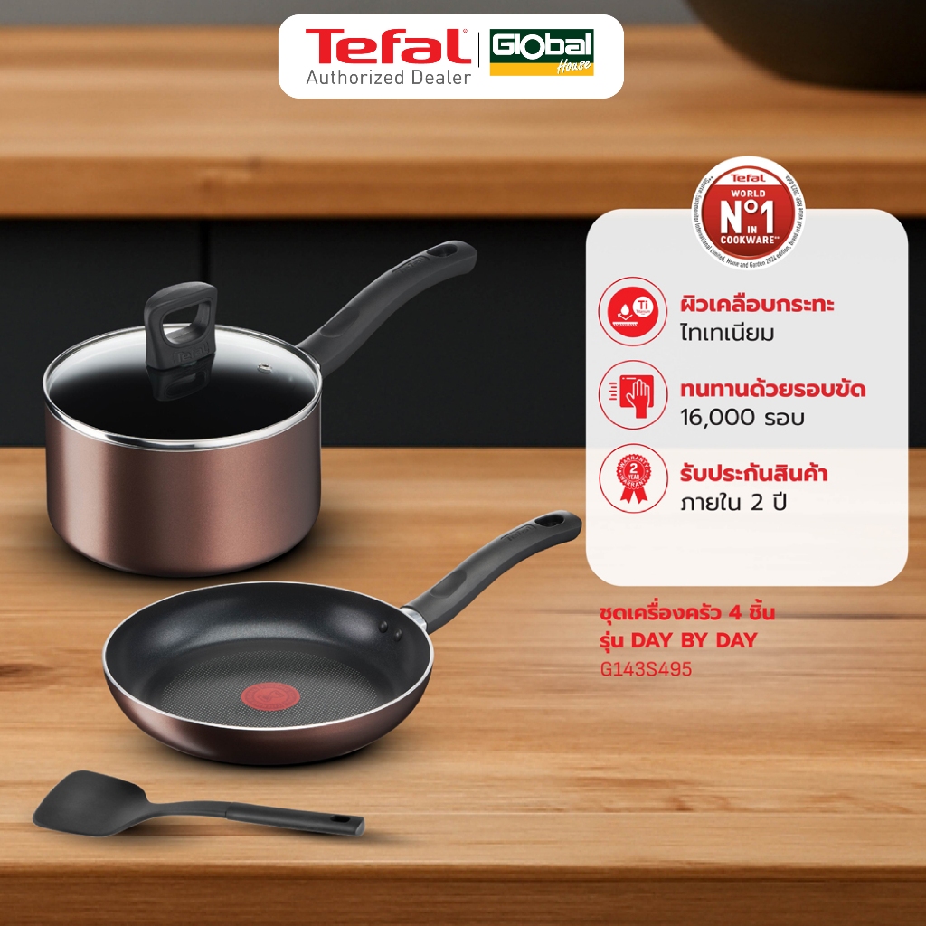 GlobalHouse TEFAL G143S495 ชุดเซ็ตกระทะ DAY BY DAY SET4 ชิ้น สินค้าของแท้คุณภาพดี