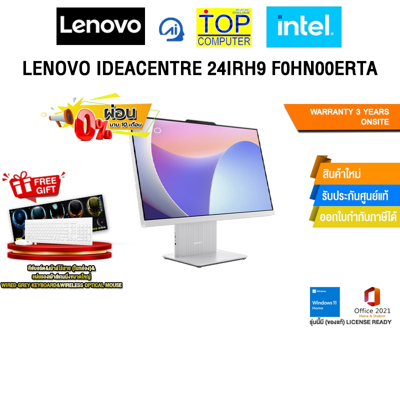 [ผ่อน 0% 10 ด.]LENOVO IDEACENTRE 24IRH9 F0HN00ERTA /i3-1315U/ประกัน 3 YEARS ONSITE