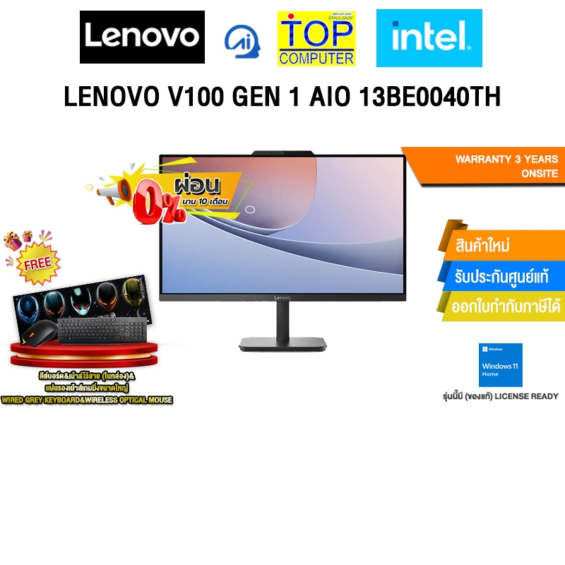 [ผ่อน 0% 10 ด.]LENOVO V100 GEN 1 AIO 13BE0040TH /i3-N305/ประกัน 3 YEARS ONSITE