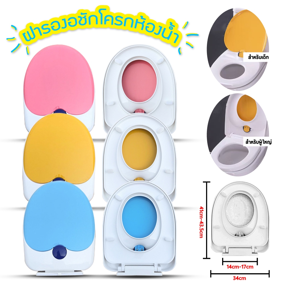 สินค้าพร้อมส่ง ฝารองนั่งชักโครกแม่และเด็ก ออกแบบพิเศษ ฝารองนั่งชักโครกเด็ก ปิดแบบSlow