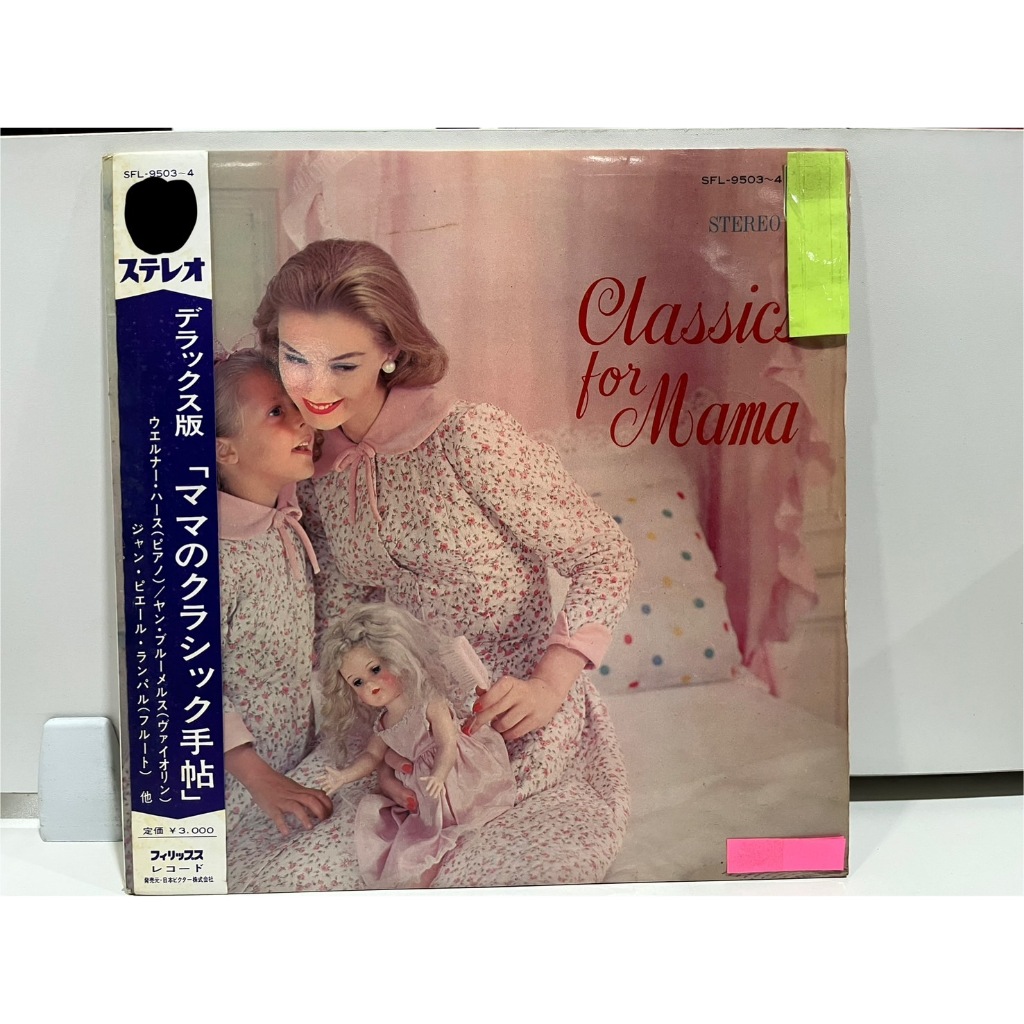 2LP Vinyl Records แผ่นเสียงไวนิล  デラックス版 ママのクラシック手帖 SFL-9503-4  (J1J77)