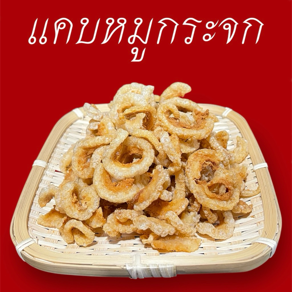 แคบหมูกระจก (แคบแก้ว)